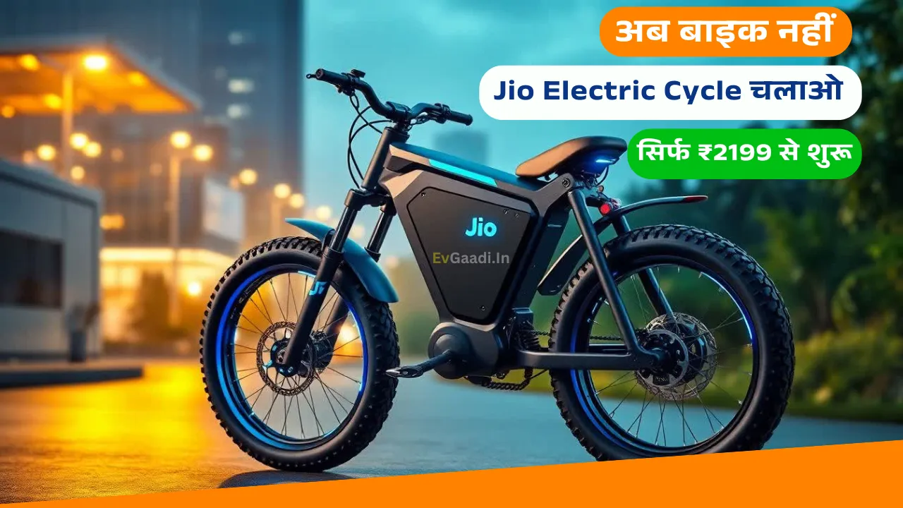 Jio Electric Cycle