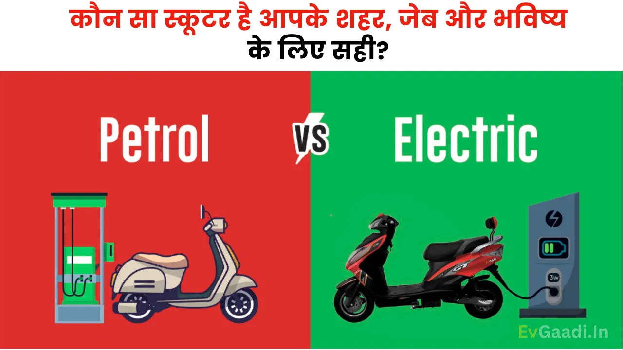Electric Vs Petrol Scooter
