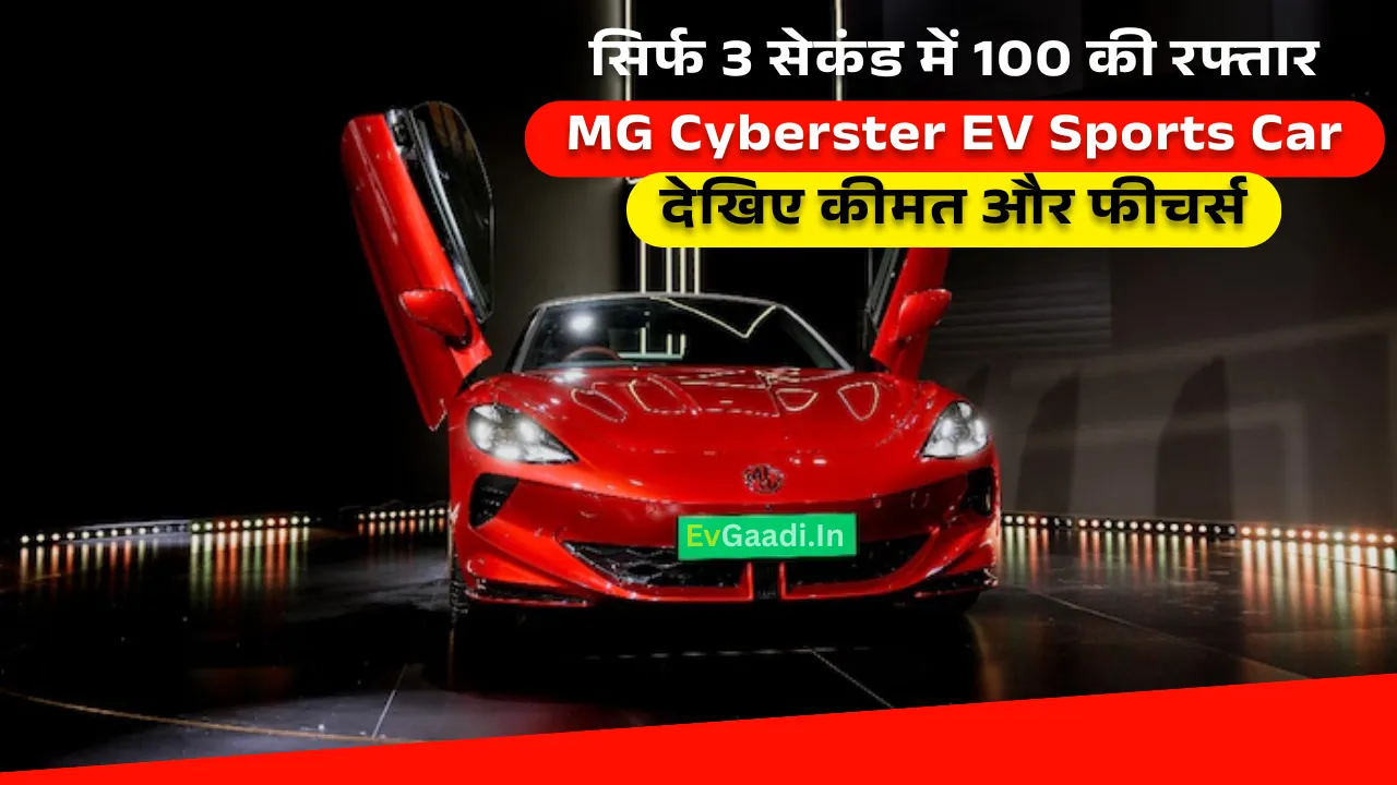 MG Cyberster EV Sports Car