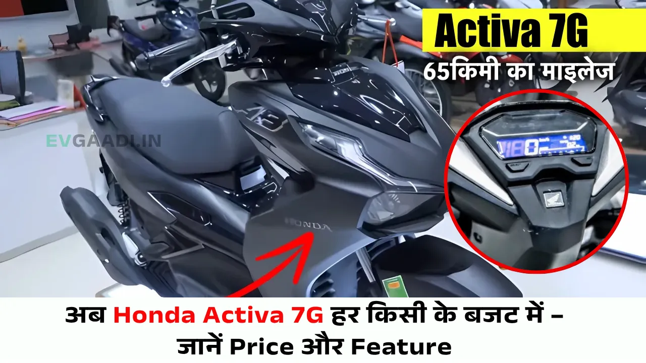 Honda Activa 7G Price