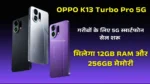 OPPO K13 Turbo Pro 5G