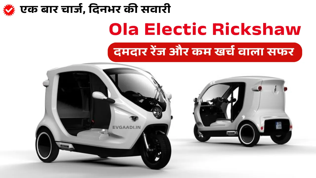 Ola Electric Rickshaw