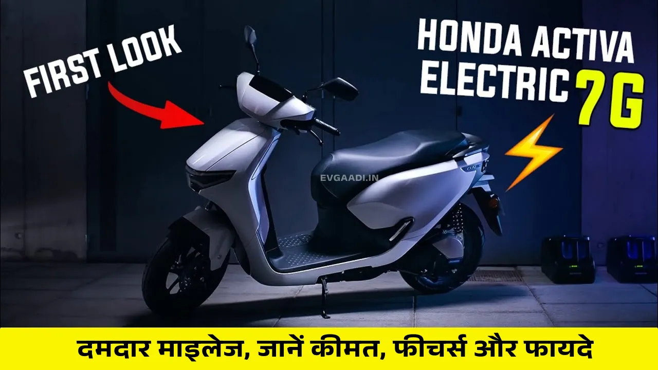 Honda Activa 7G Electric
