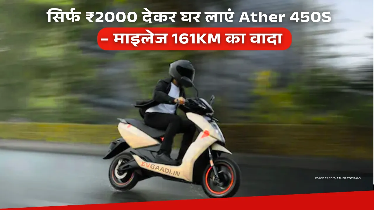 Ather 450S