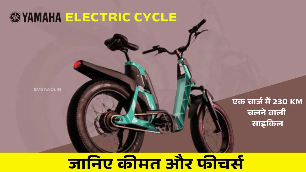 Yamaha Electric Cycle